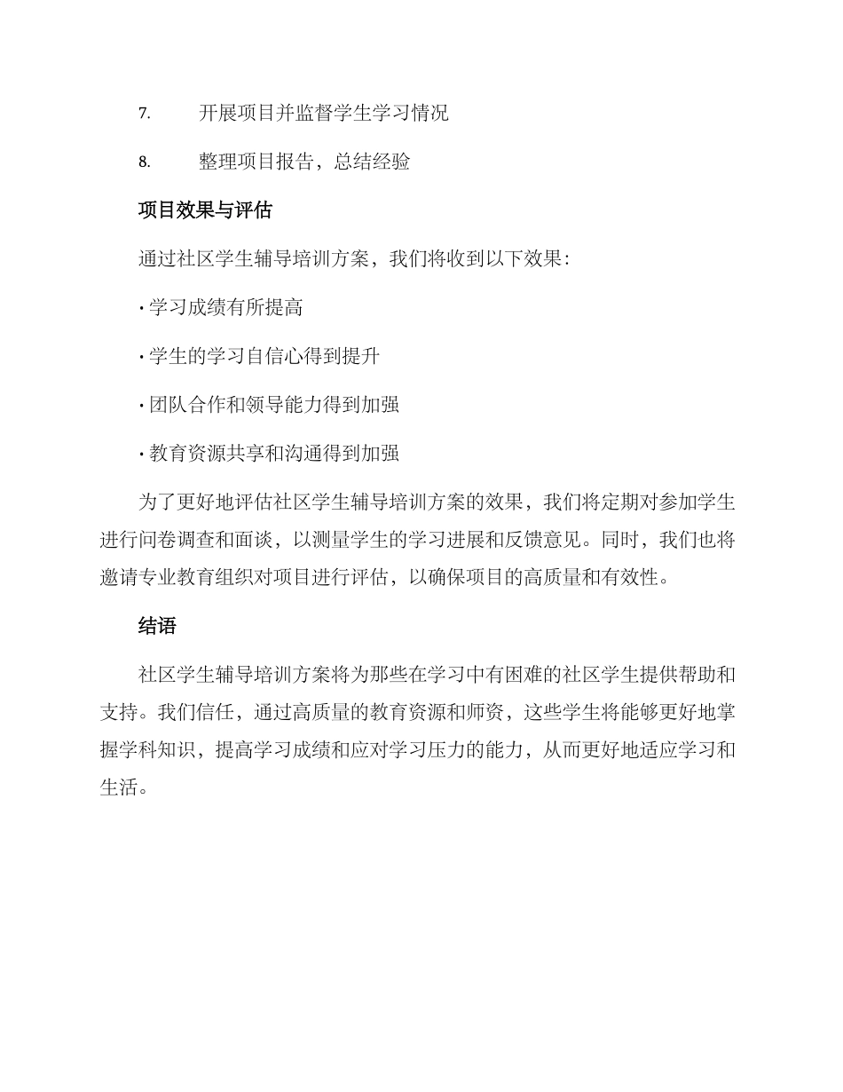 社区学生辅导培训方案_第3页