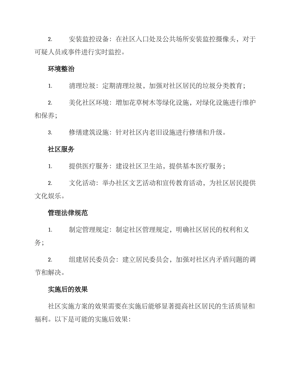 社区实施方案_第2页