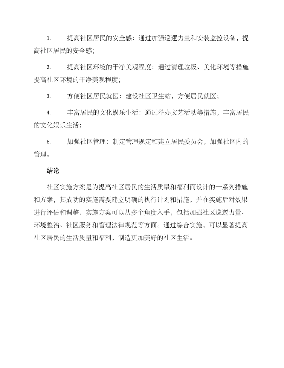 社区实施方案_第3页