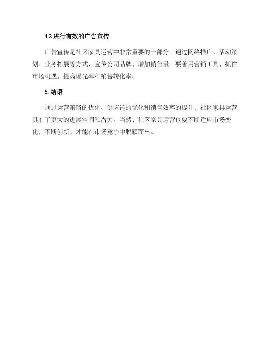 社区家具运营方案_第3页