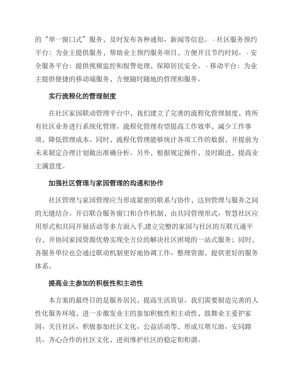 社区家园联动方案_第2页