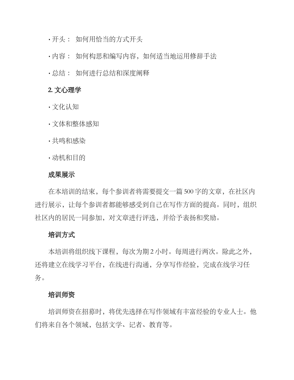 社区小作家培训方案_第2页