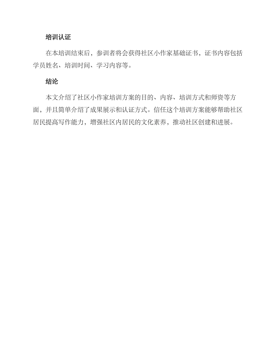 社区小作家培训方案_第3页