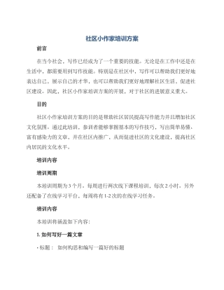 社区小作家培训方案