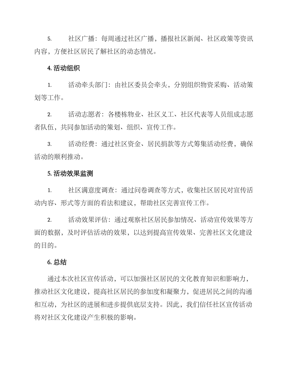 社区宣传活动方案_第2页