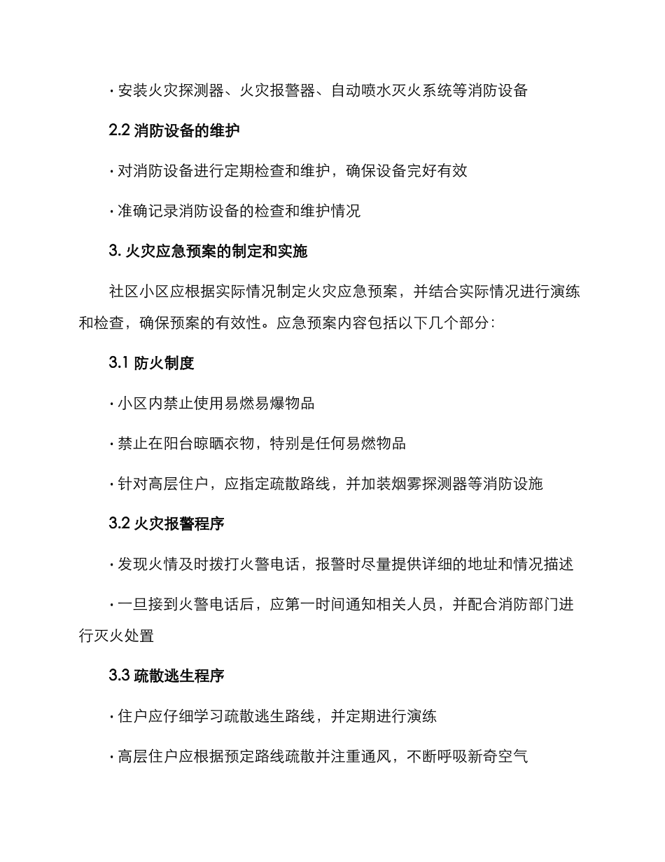 社区小区消防管理方案_第2页