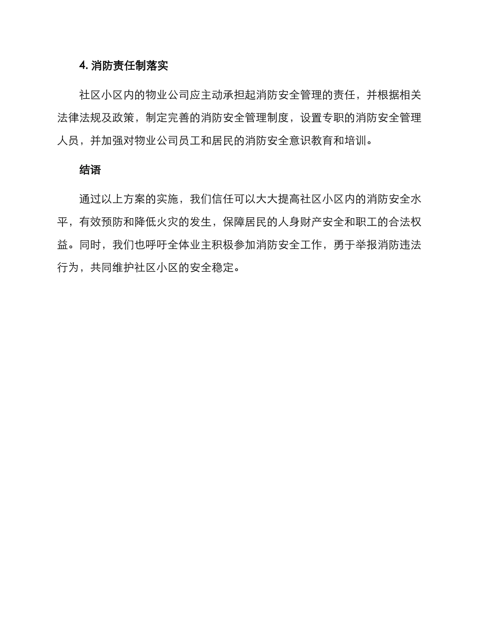社区小区消防管理方案_第3页