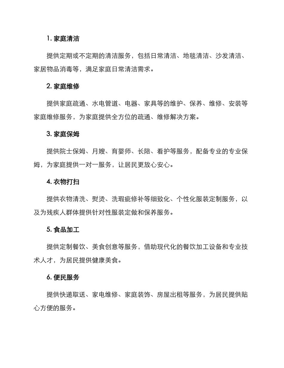 社区家政服务网点方案_第2页