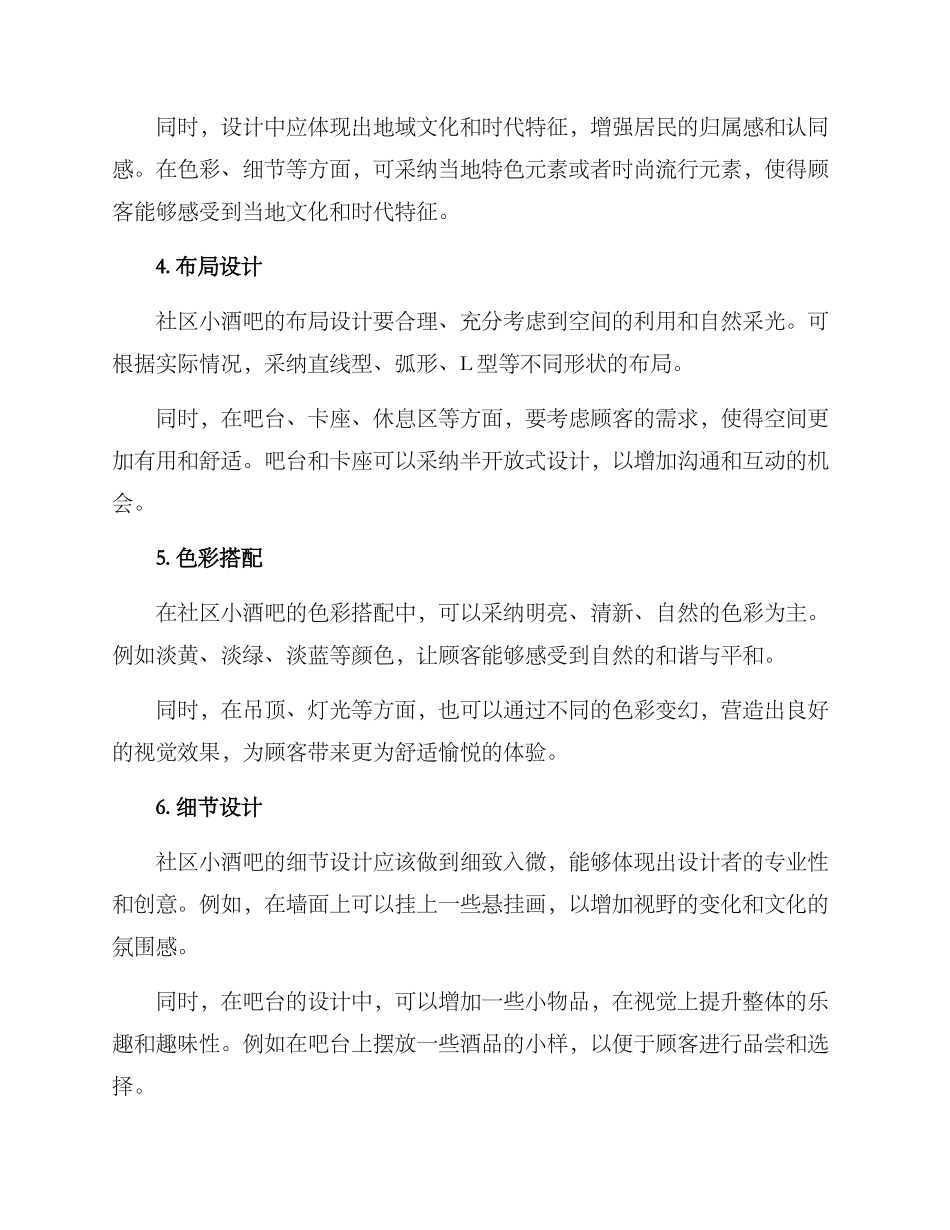 社区小酒吧装修方案_第2页
