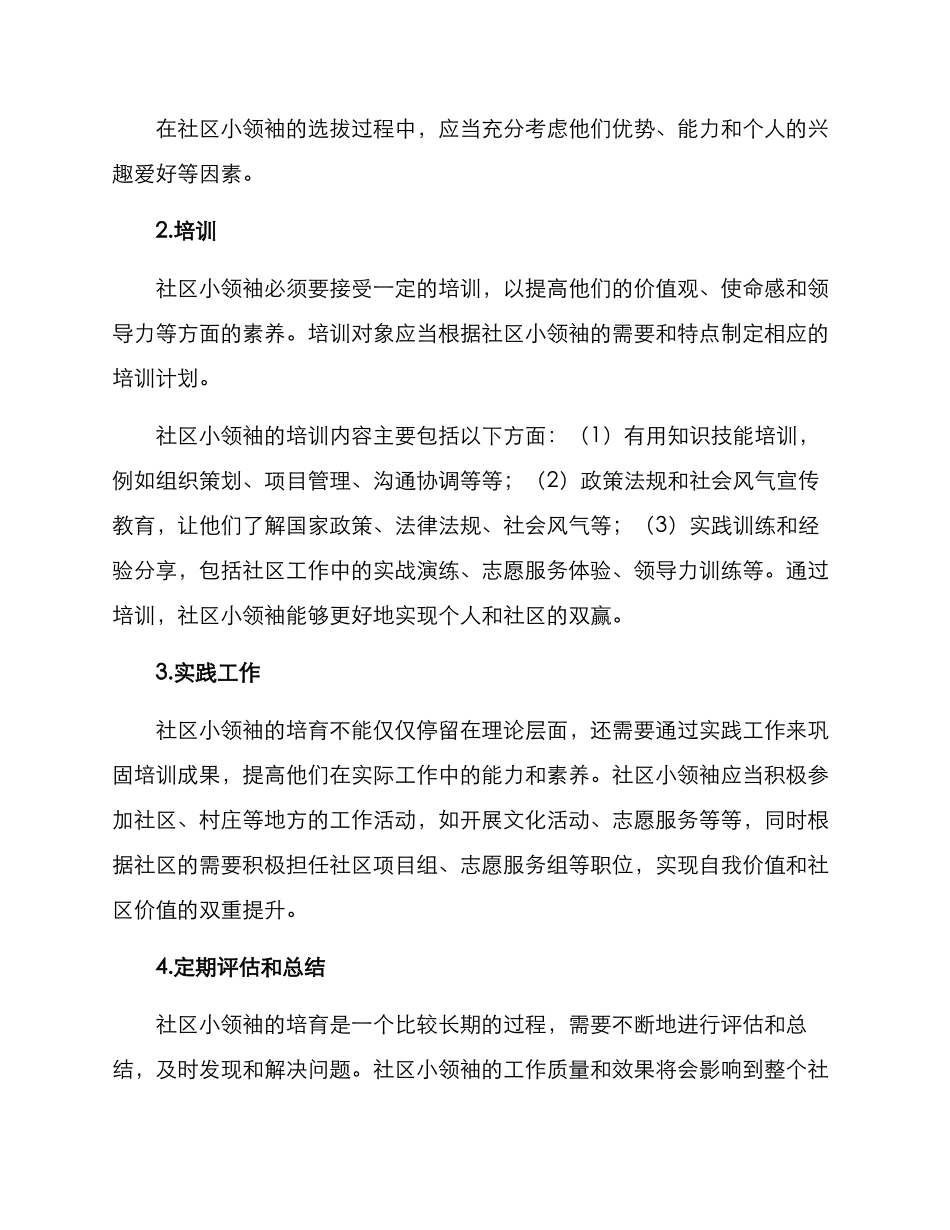 社区小领袖培养方案_第2页