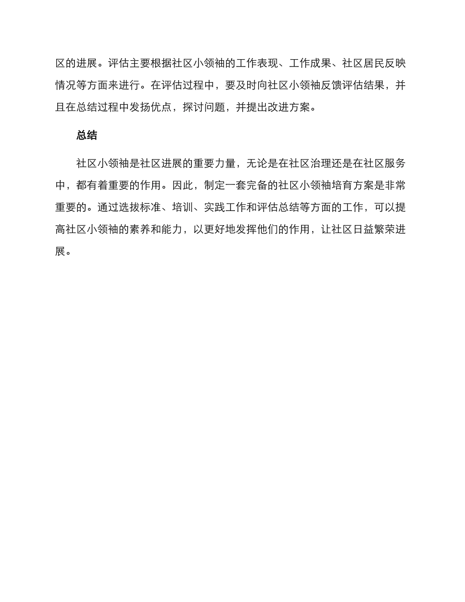 社区小领袖培养方案_第3页