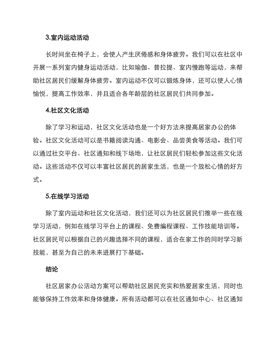 社区居家办公活动方案_第2页