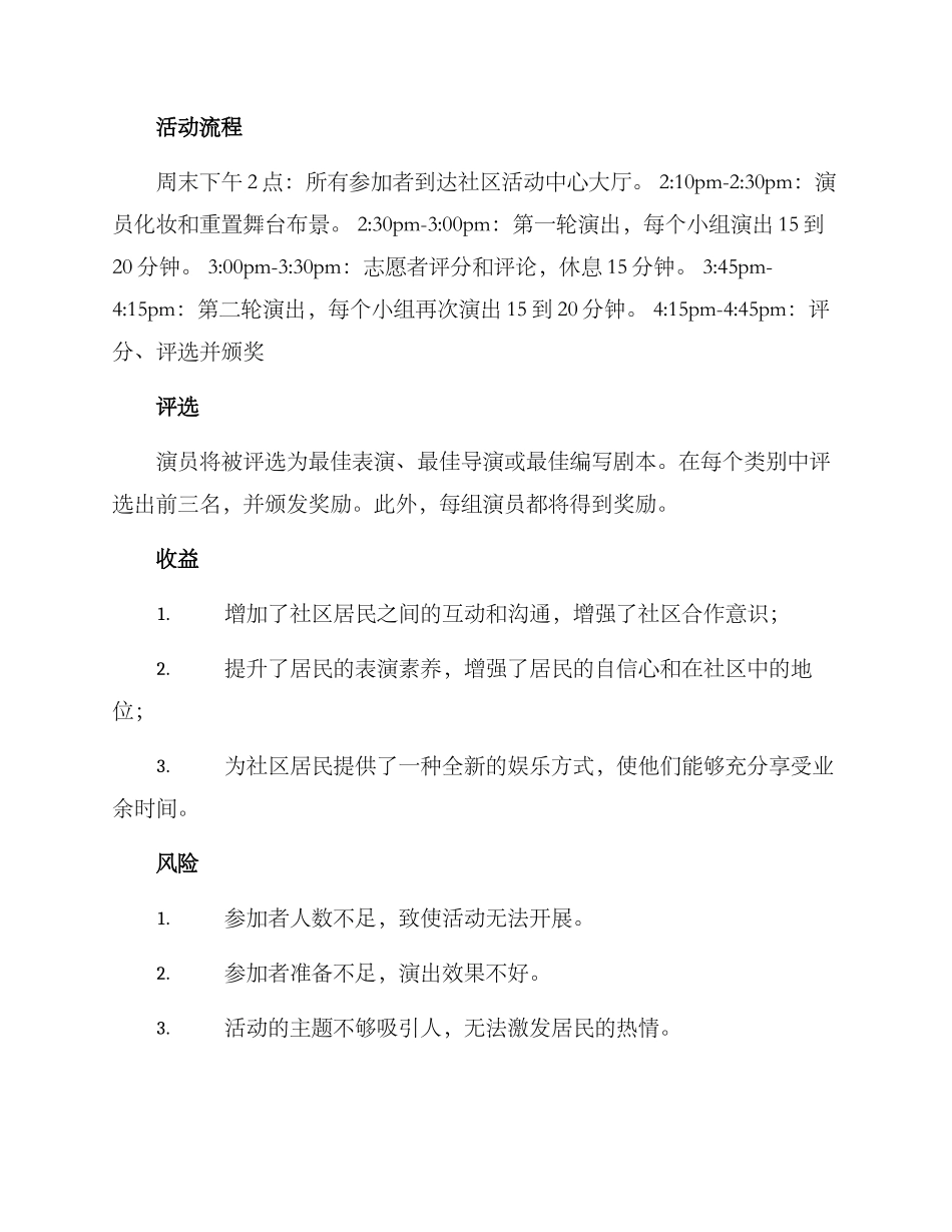 社区居民演戏活动方案_第2页