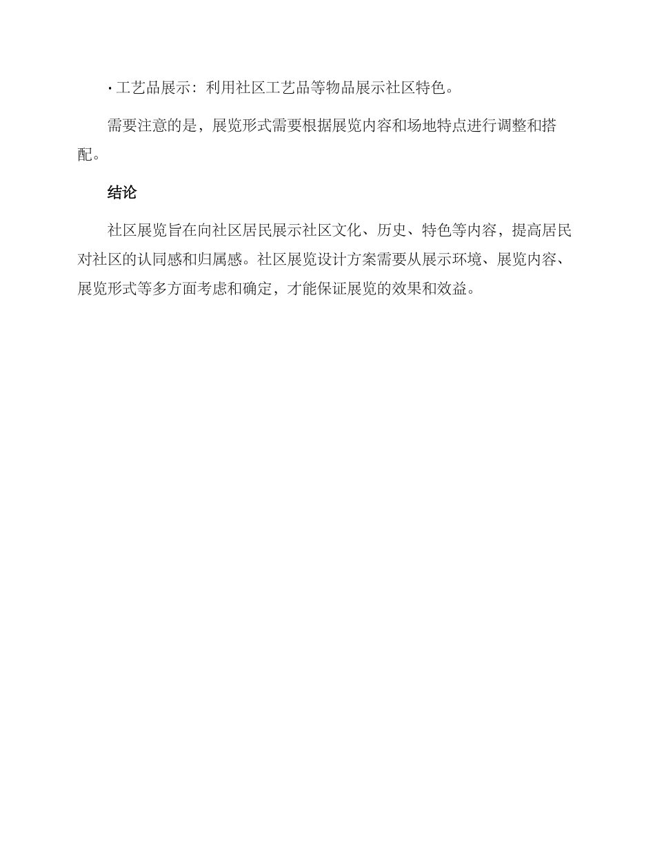 社区展览设计方案_第3页