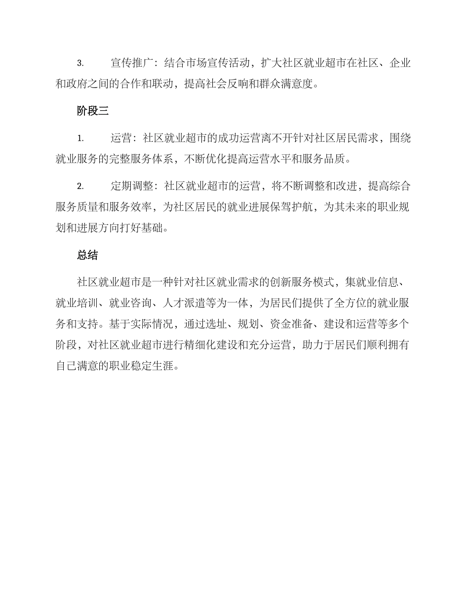 社区就业超市建设方案_第3页