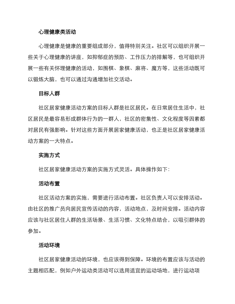 社区居家健康活动方案_第2页