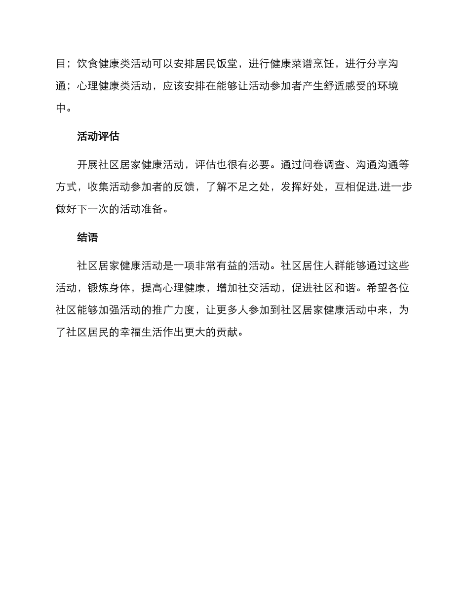 社区居家健康活动方案_第3页
