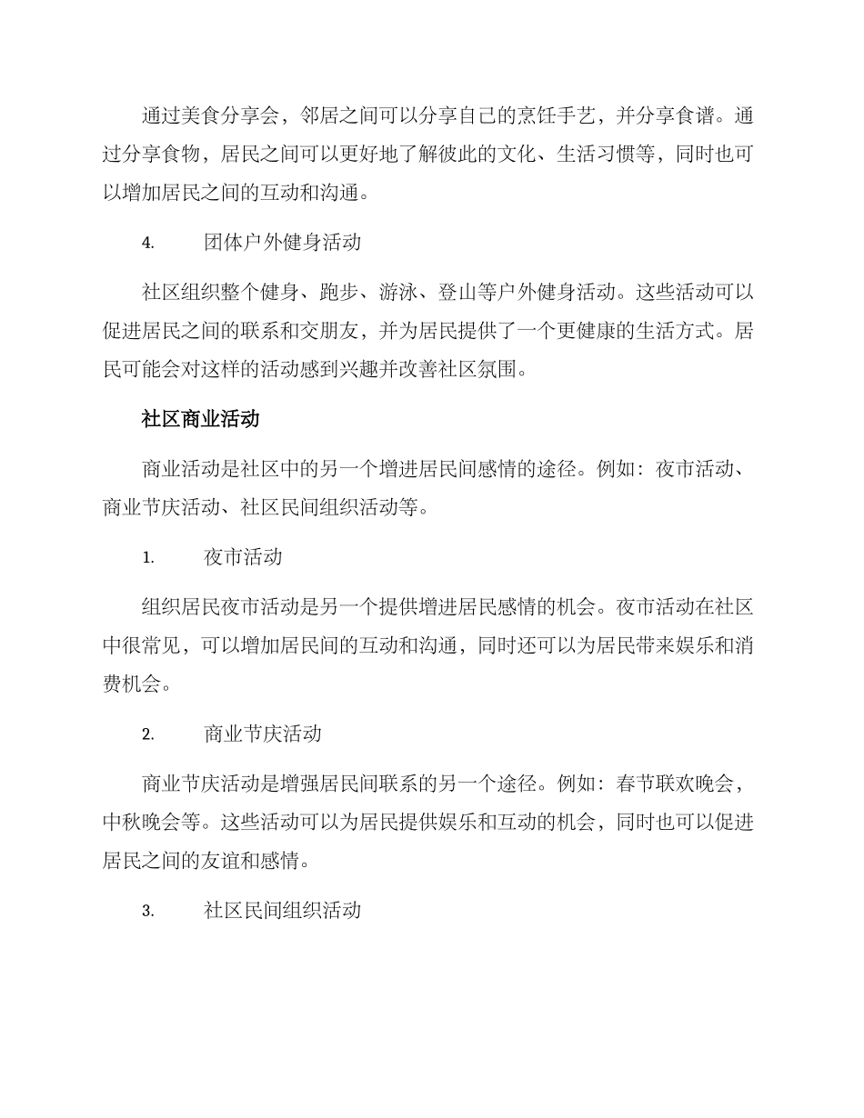 社区居民感情增进方案_第2页