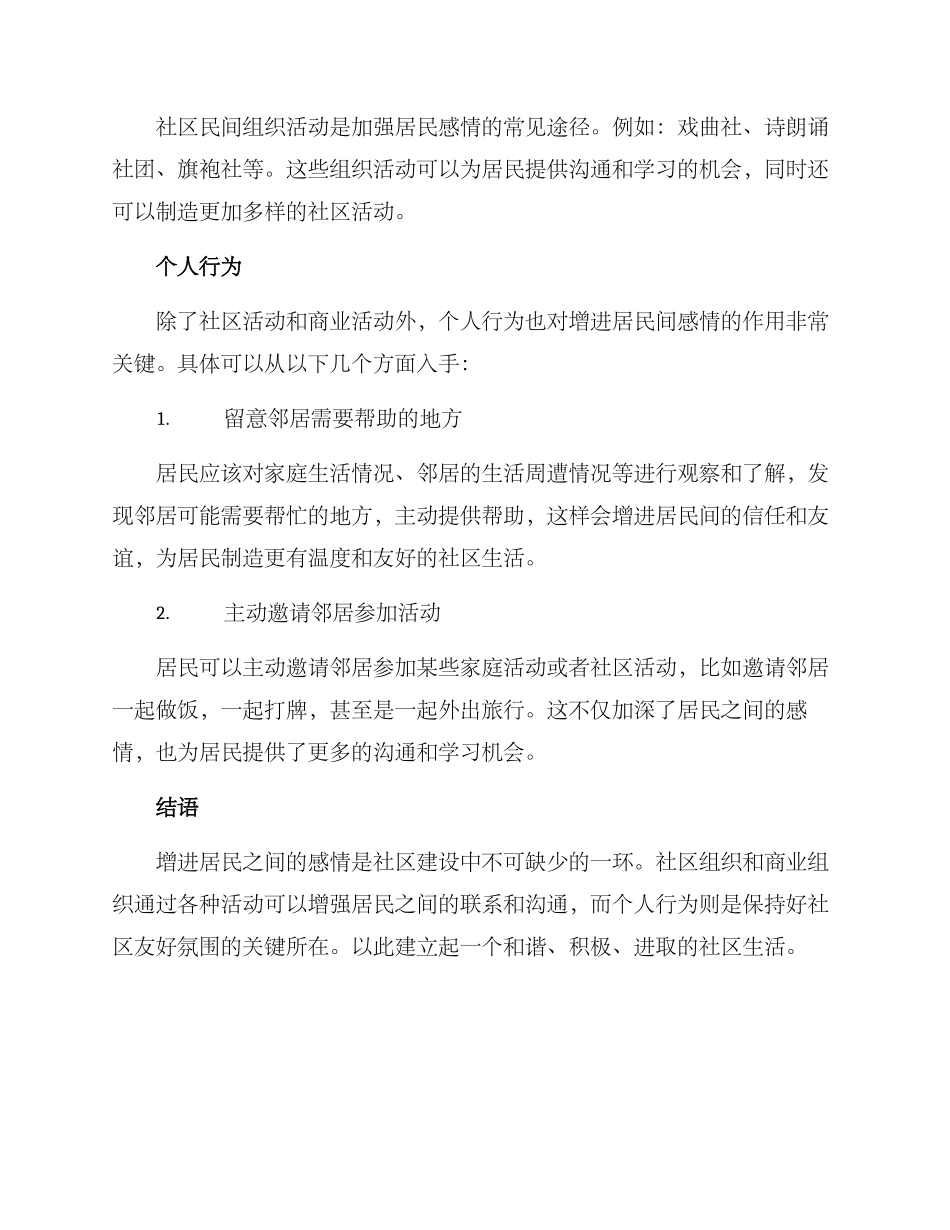 社区居民感情增进方案_第3页