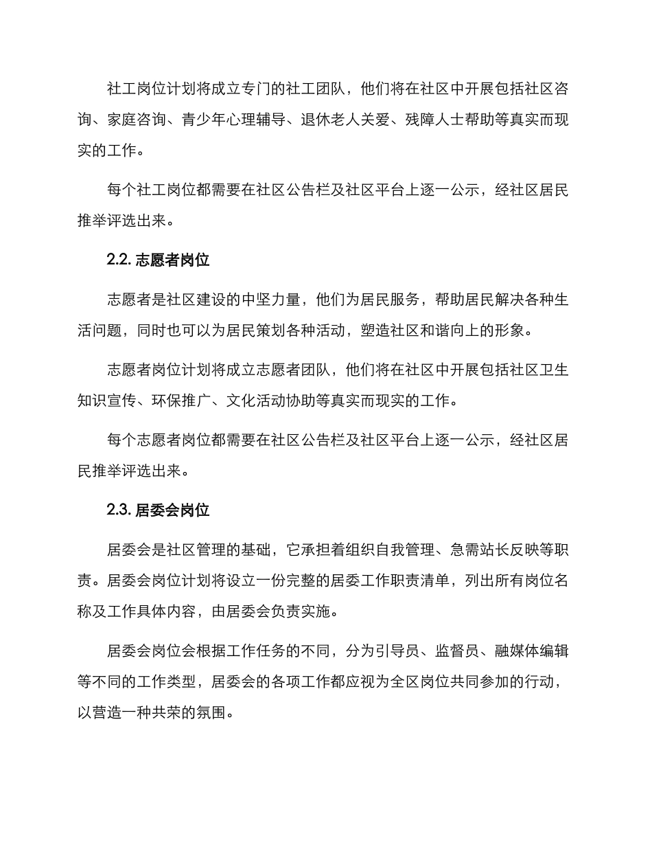 社区岗位计划方案_第2页