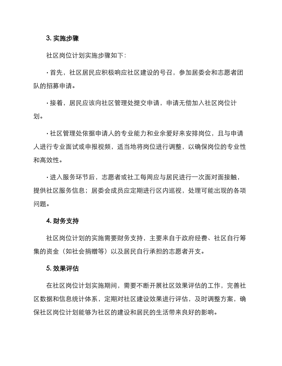 社区岗位计划方案_第3页