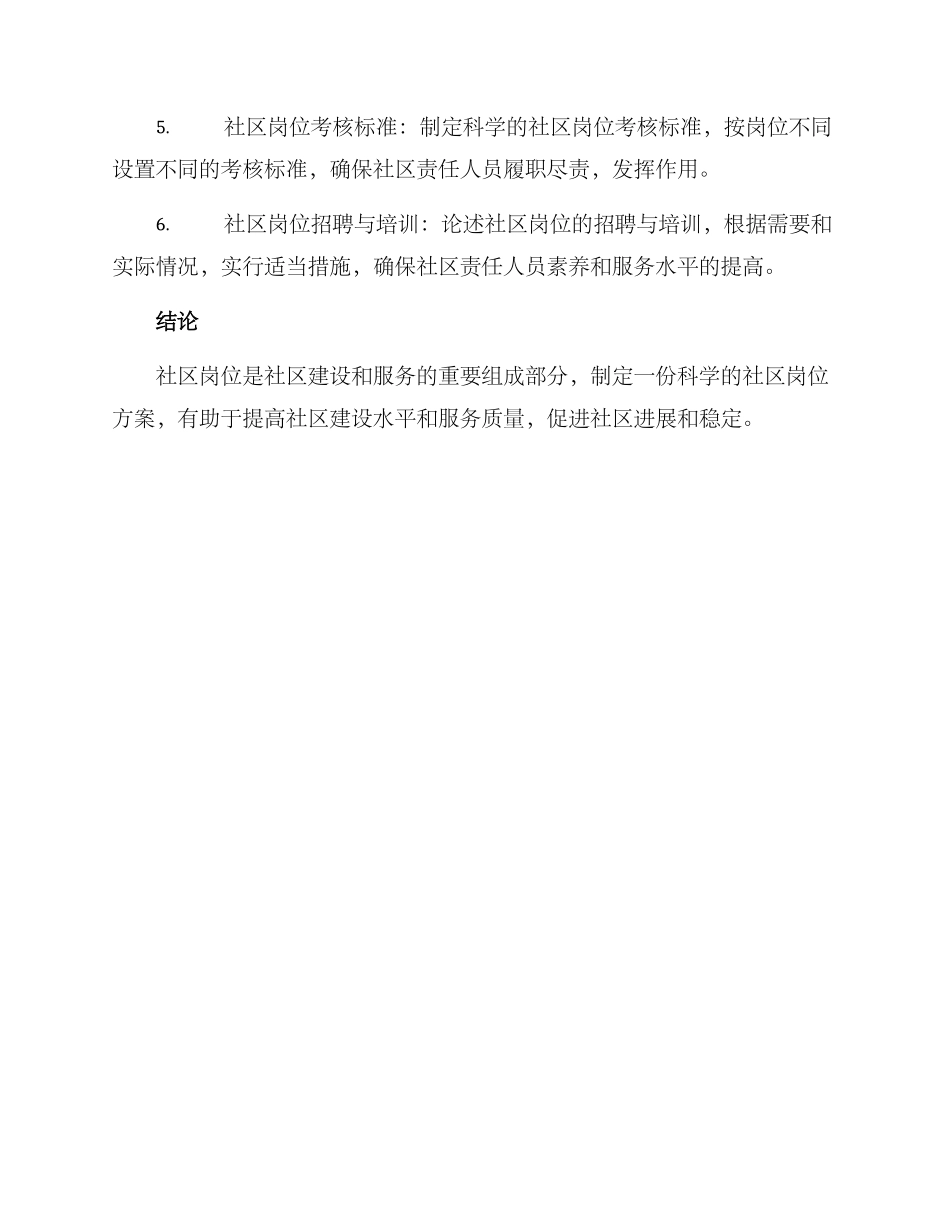 社区岗位方案_第2页