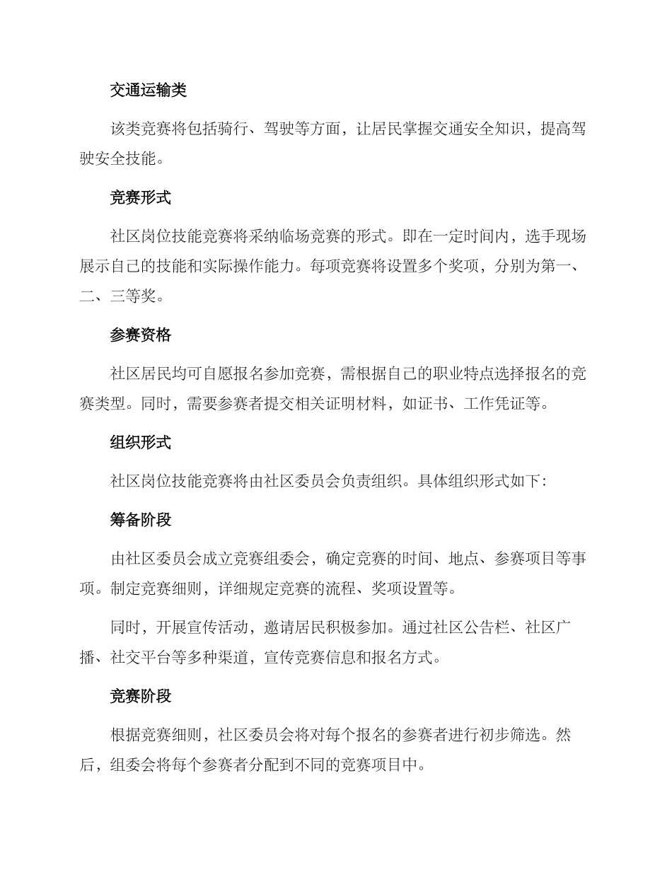 社区岗位技能比赛方案_第2页
