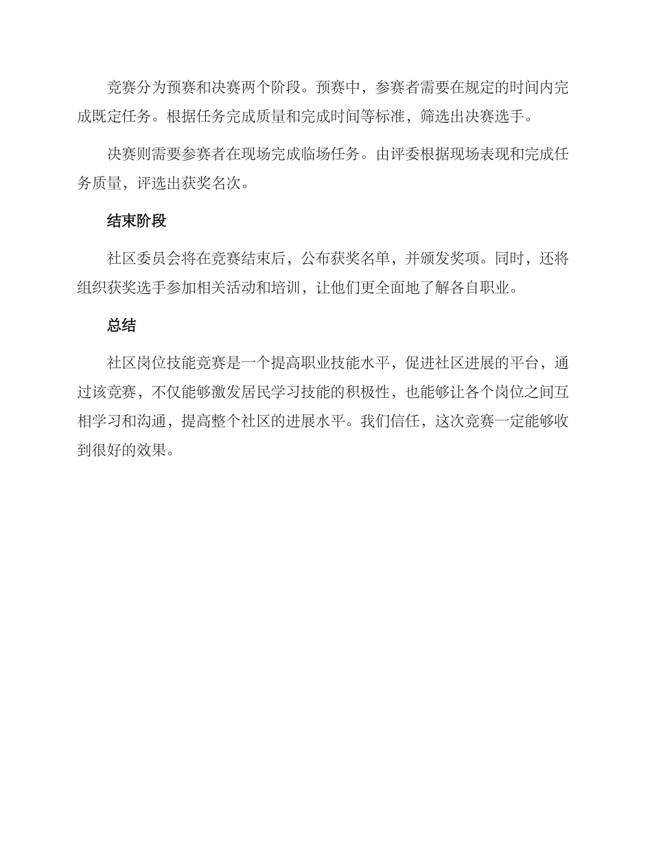 社区岗位技能比赛方案_第3页