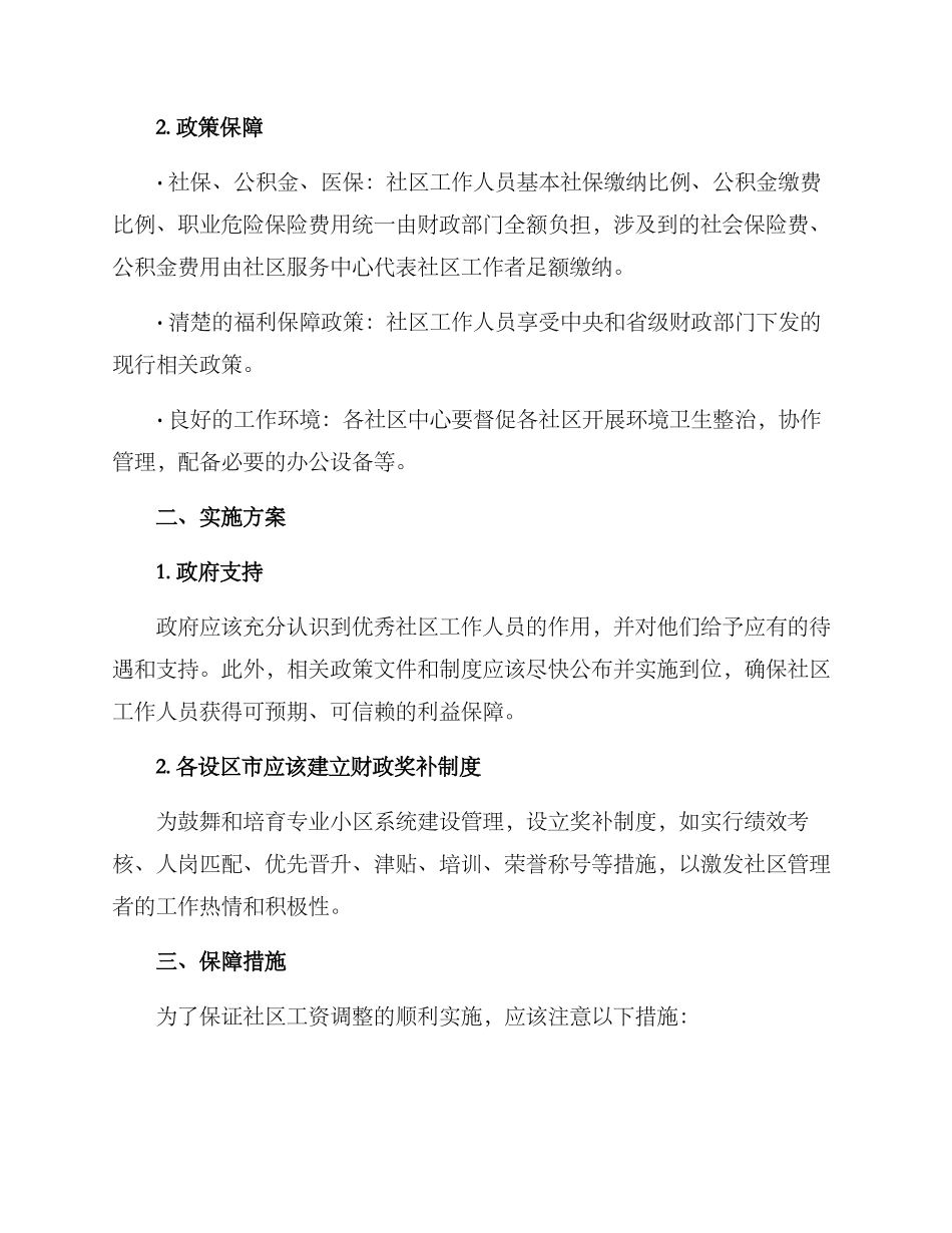 社区工资调整方案_第2页