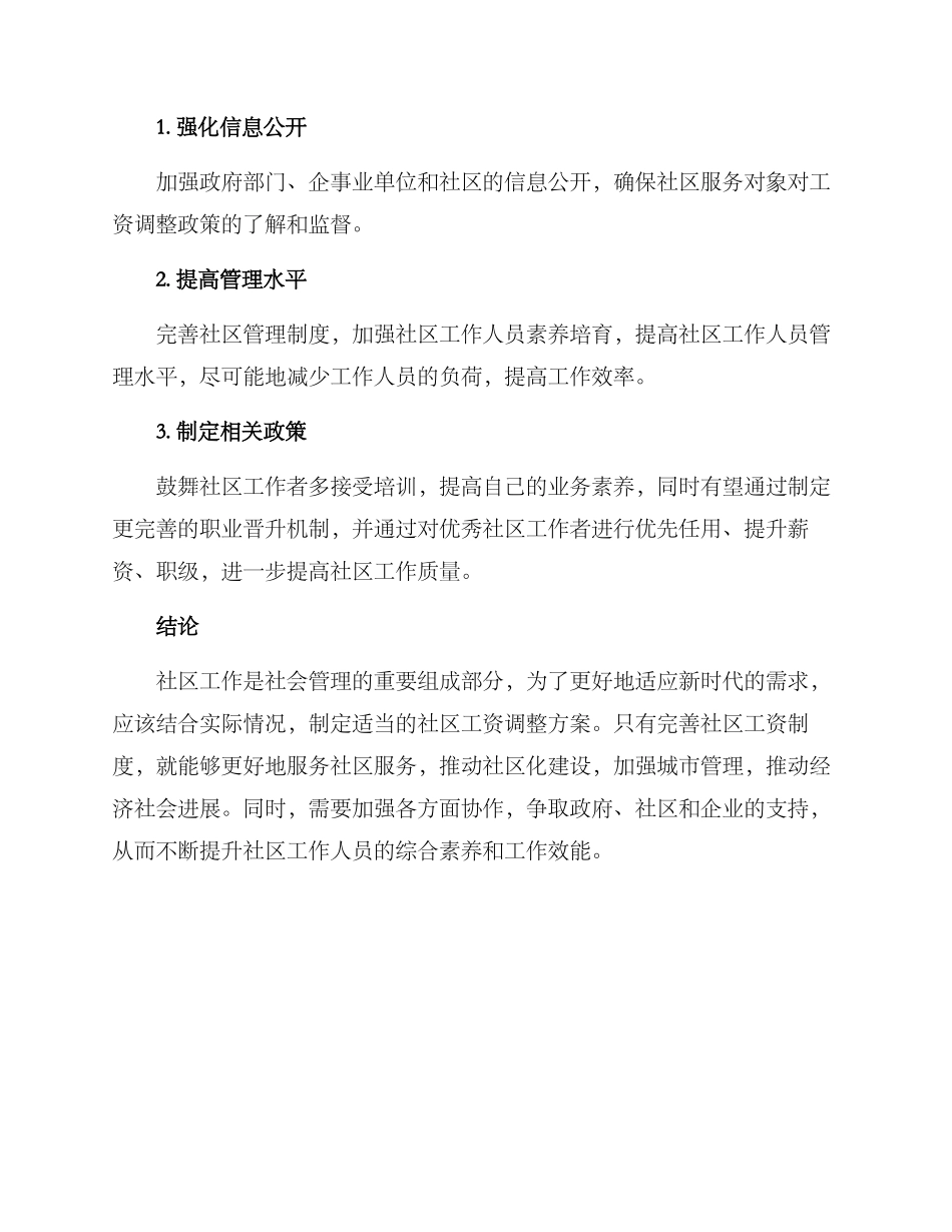 社区工资调整方案_第3页