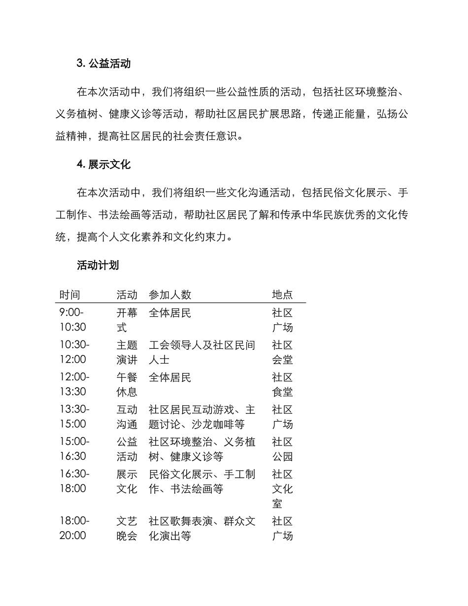社区工会活动方案_第2页