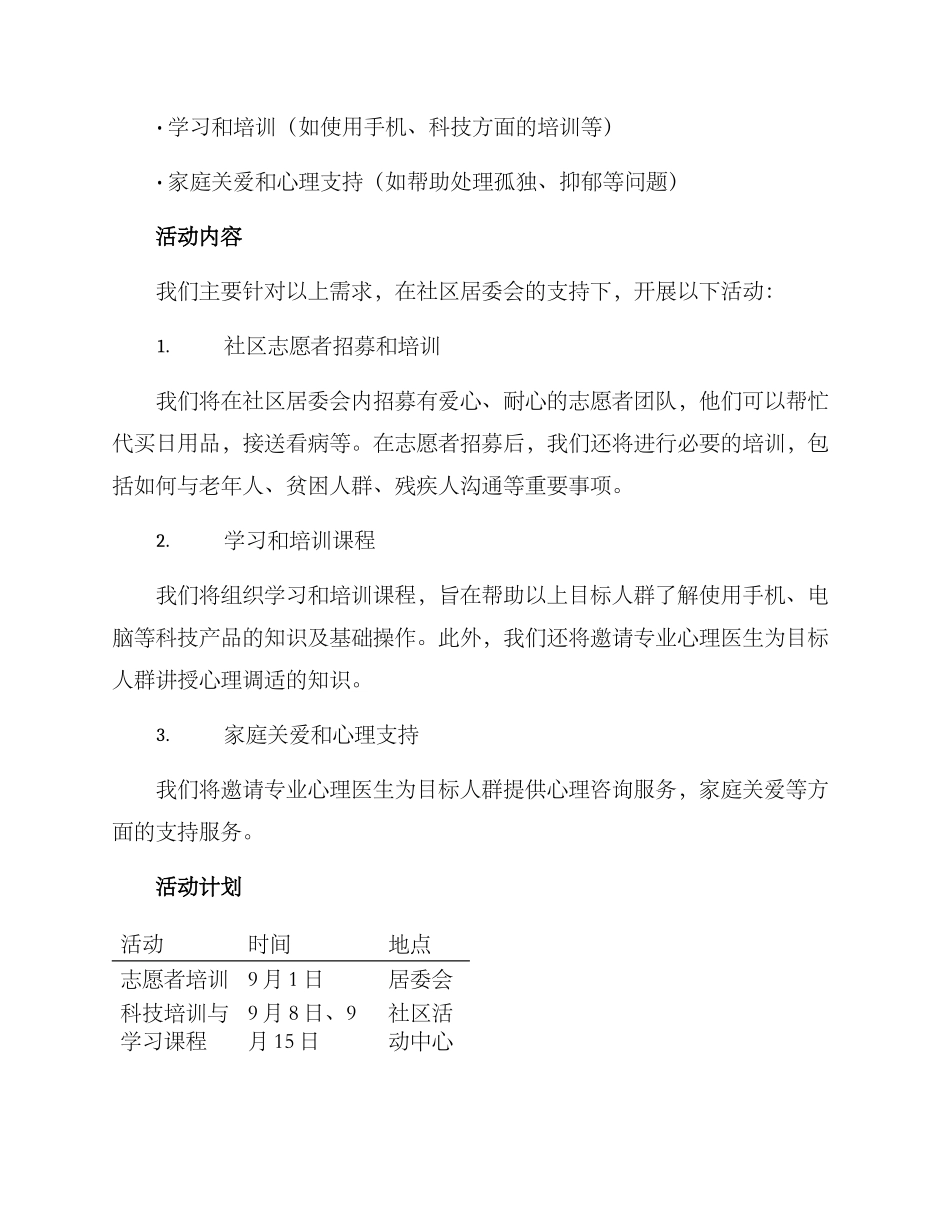 社区帮扶活动方案_第2页