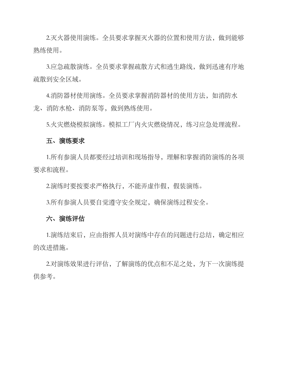 社区工厂消防演练方案_第2页