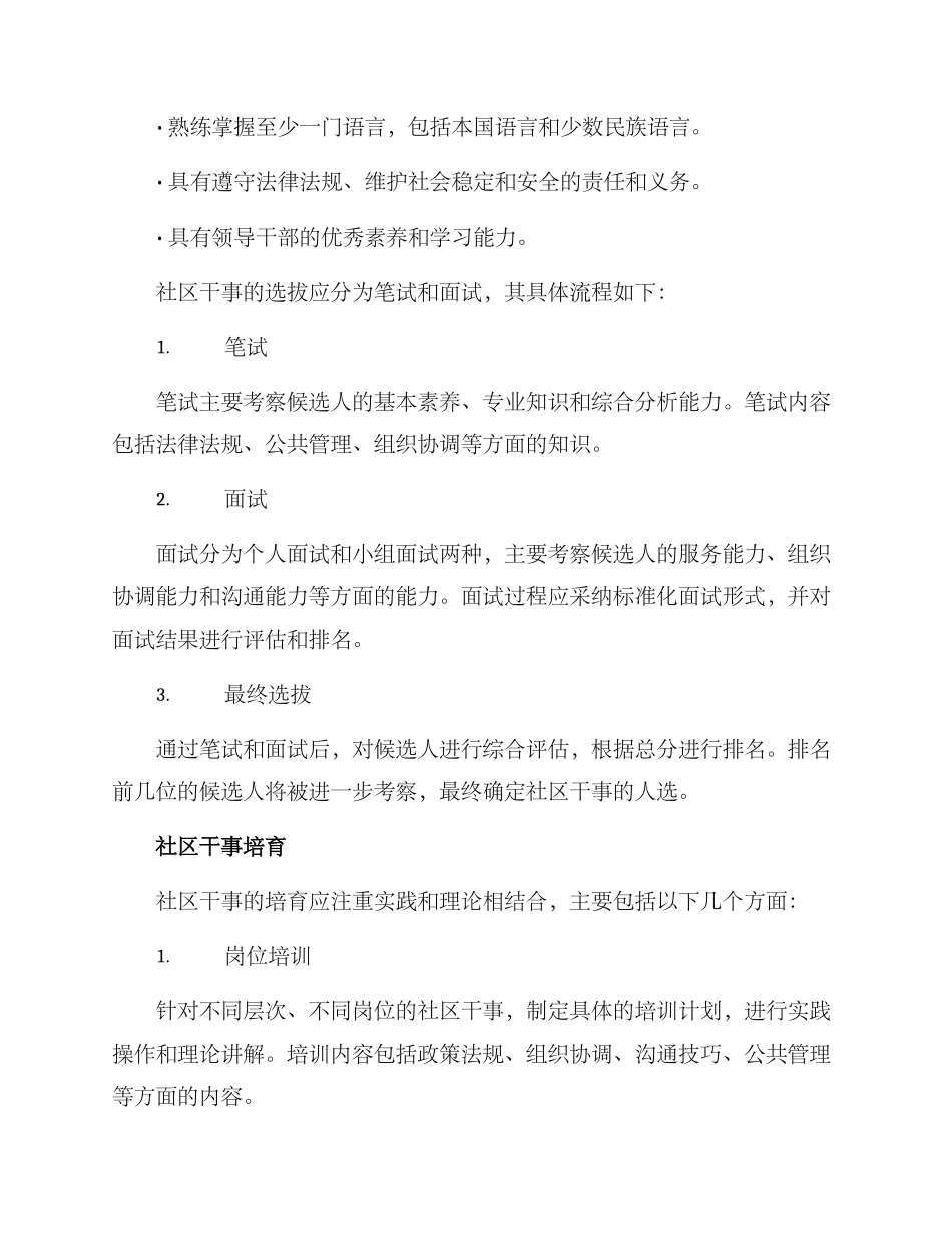 社区干事选拔培养方案_第2页