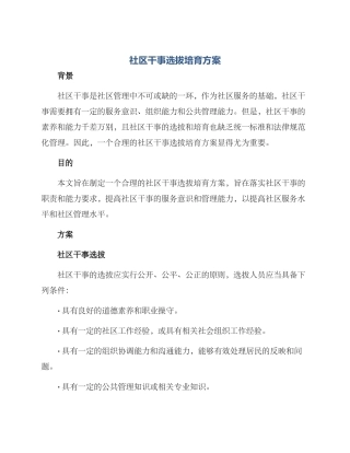 社区干事选拔培养方案