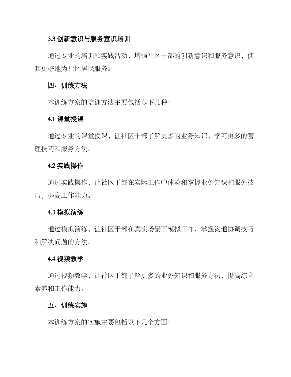 社区干部训练方案_第2页