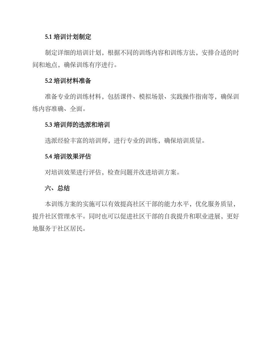 社区干部训练方案_第3页