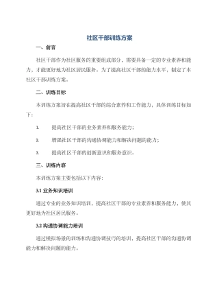 社区干部训练方案