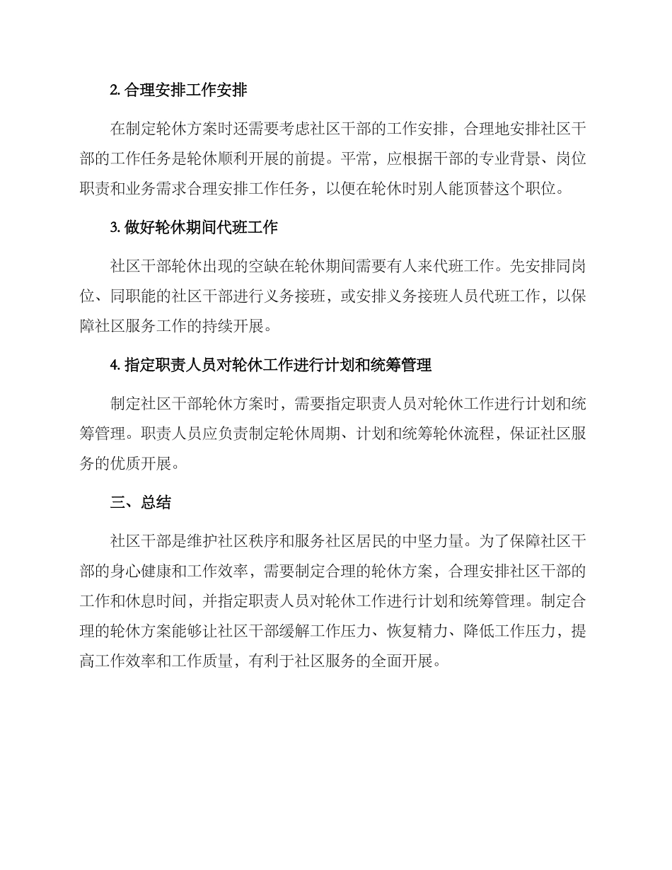 社区干部安排轮休方案_第2页