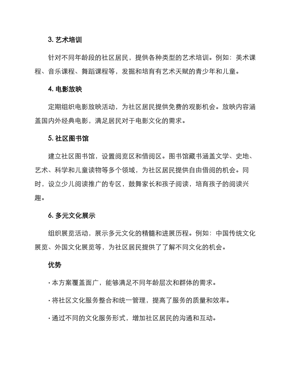 社区年度文化服务方案_第2页