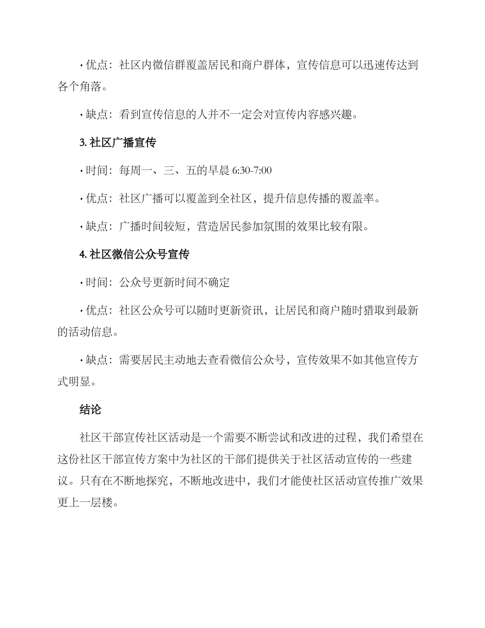 社区干部宣传方案_第3页