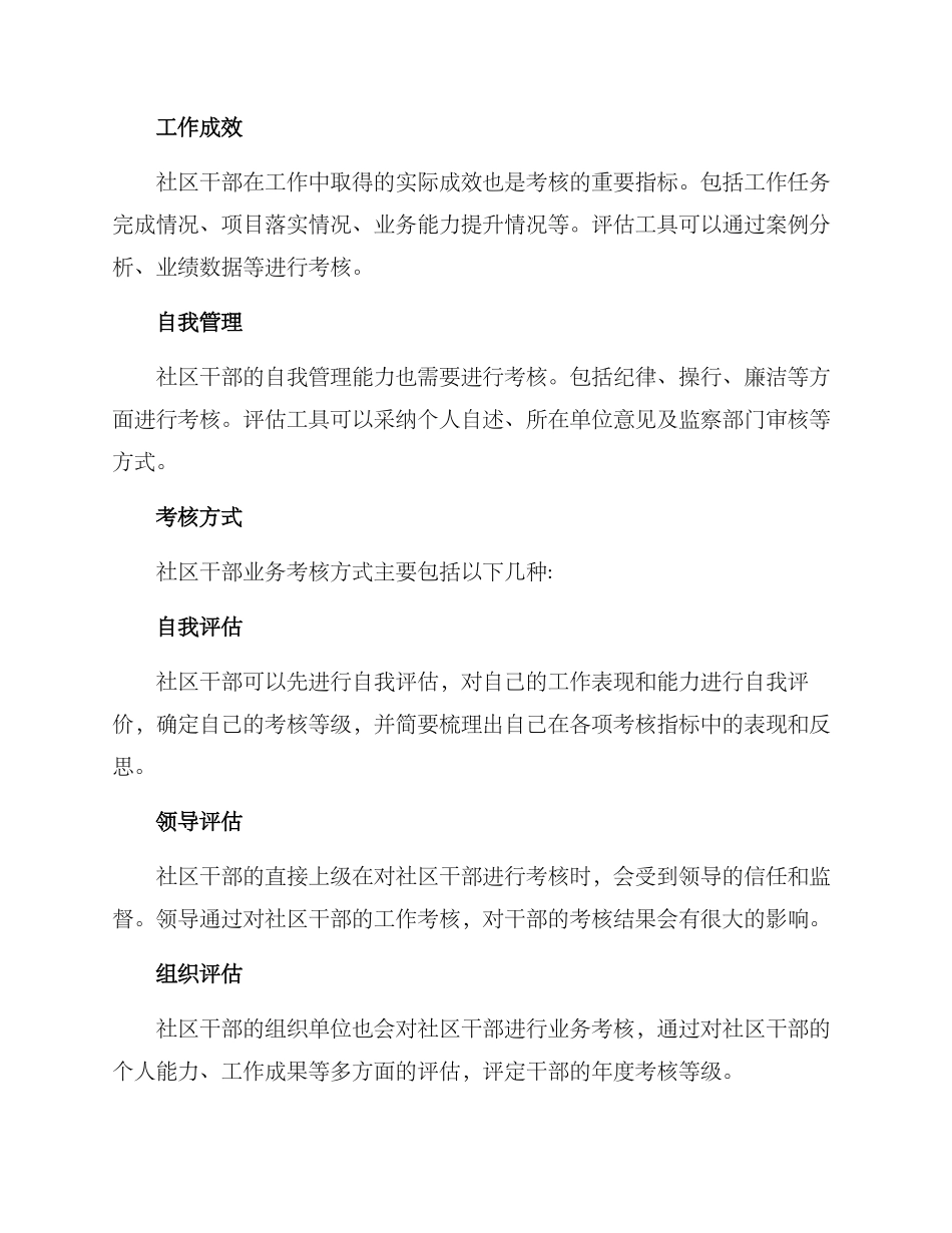 社区干部业务考核方案_第2页