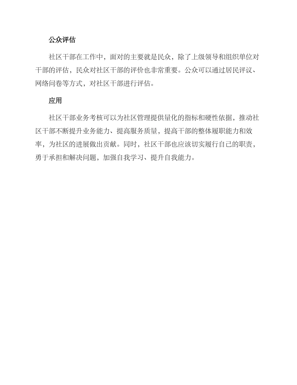社区干部业务考核方案_第3页