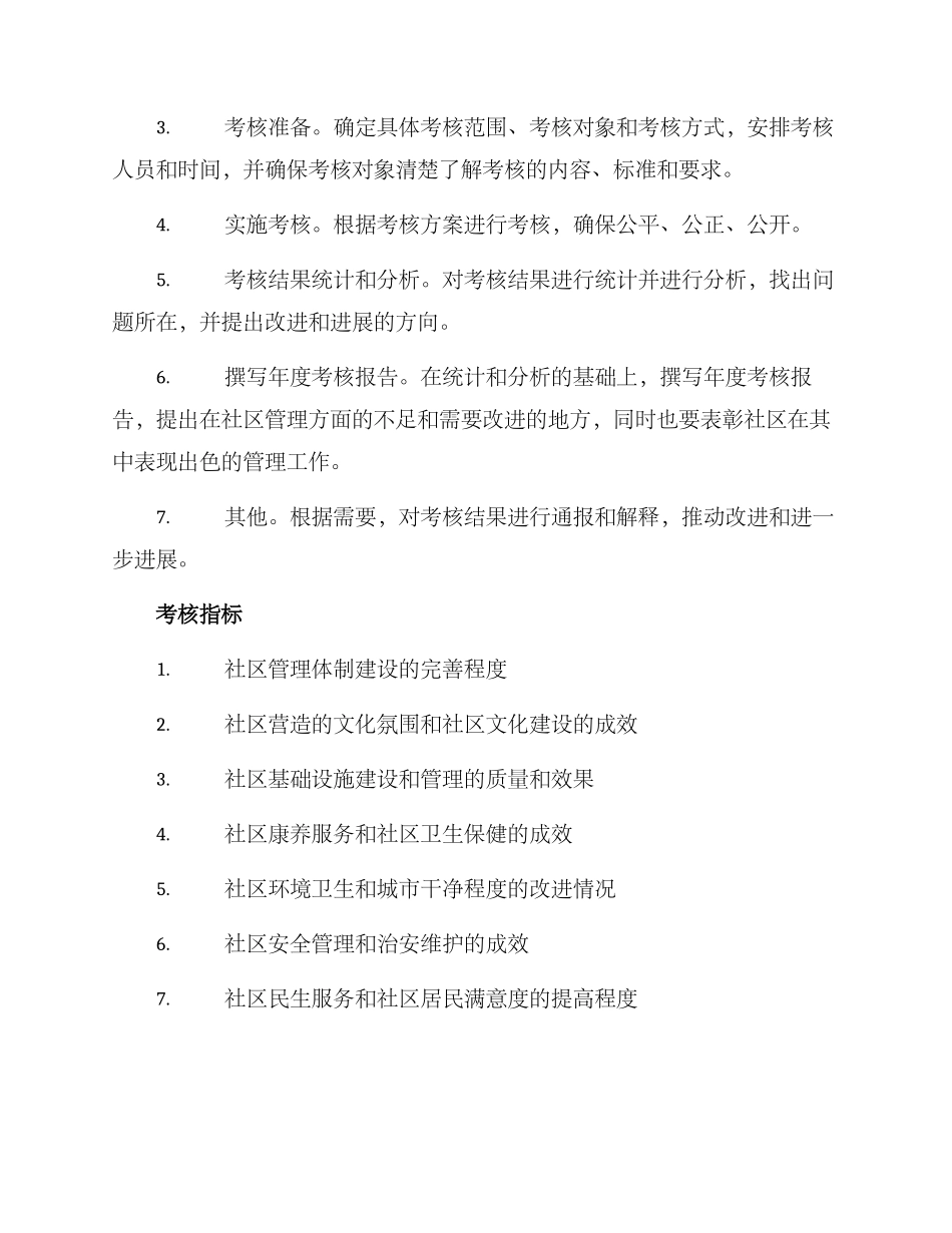 社区年度考核工作方案_第2页