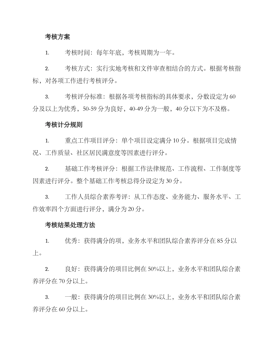 社区年度考核工作方案_第3页