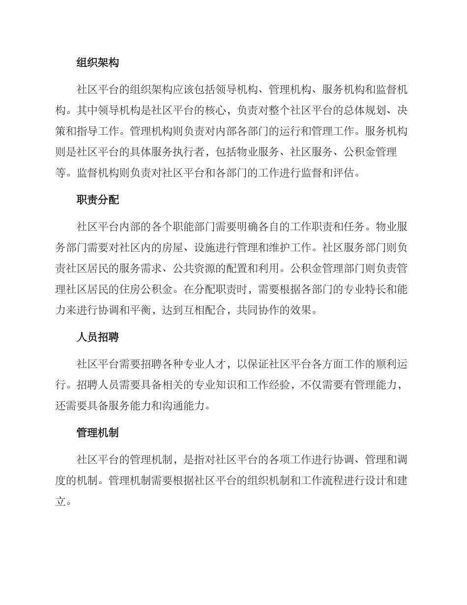 社区平台运作机制方案_第2页