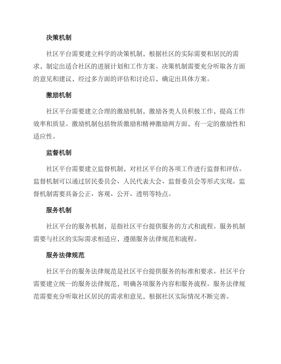 社区平台运作机制方案_第3页