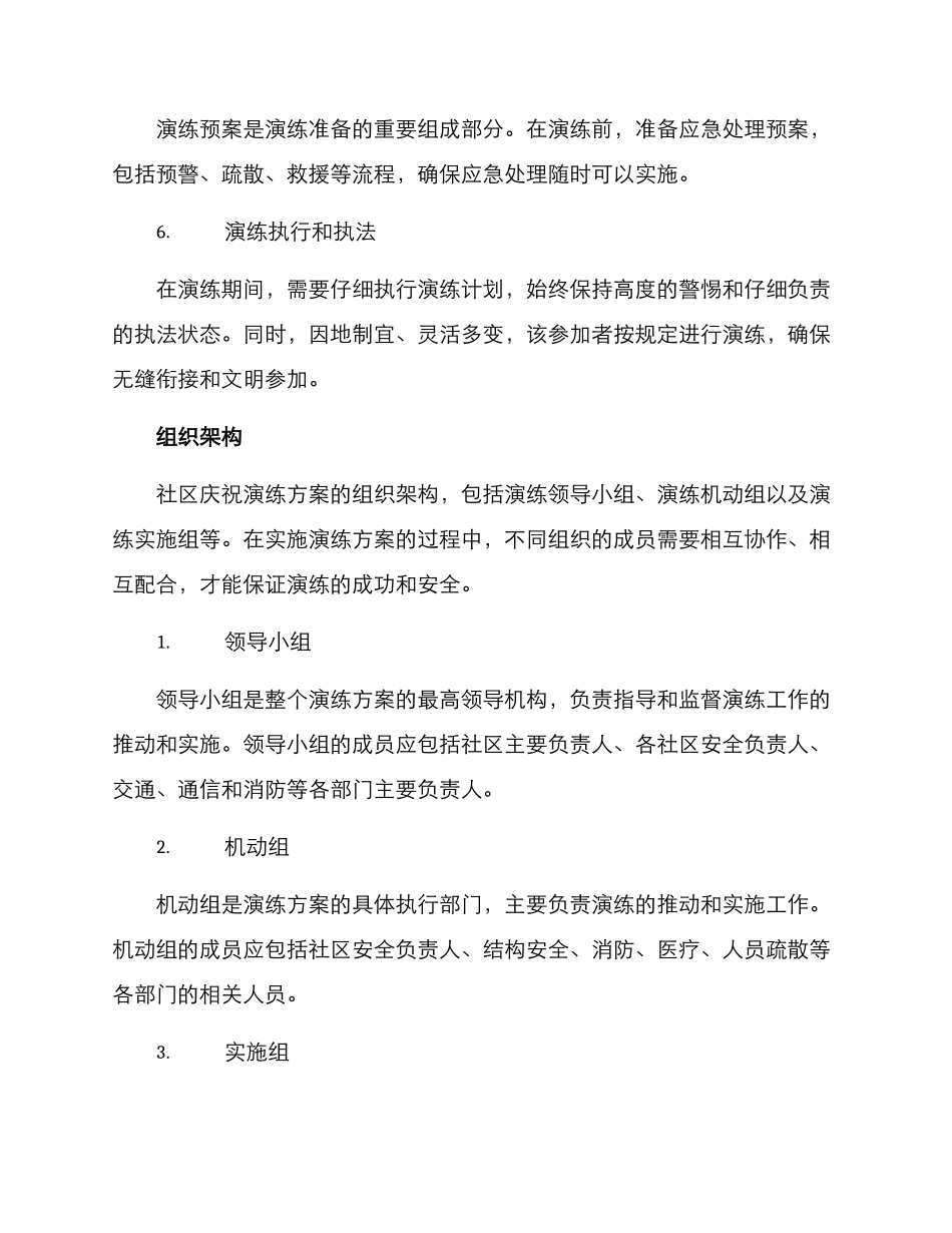 社区庆祝演练方案_第3页