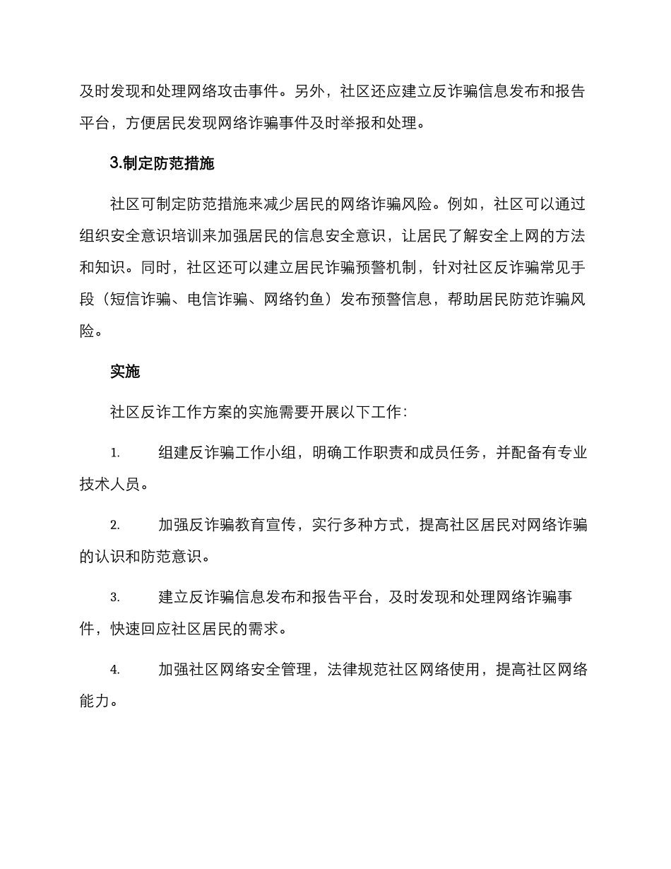 社区年度反诈工作方案_第2页