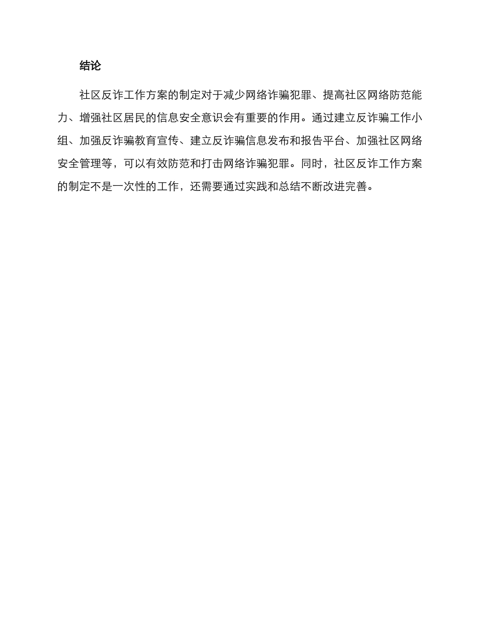 社区年度反诈工作方案_第3页